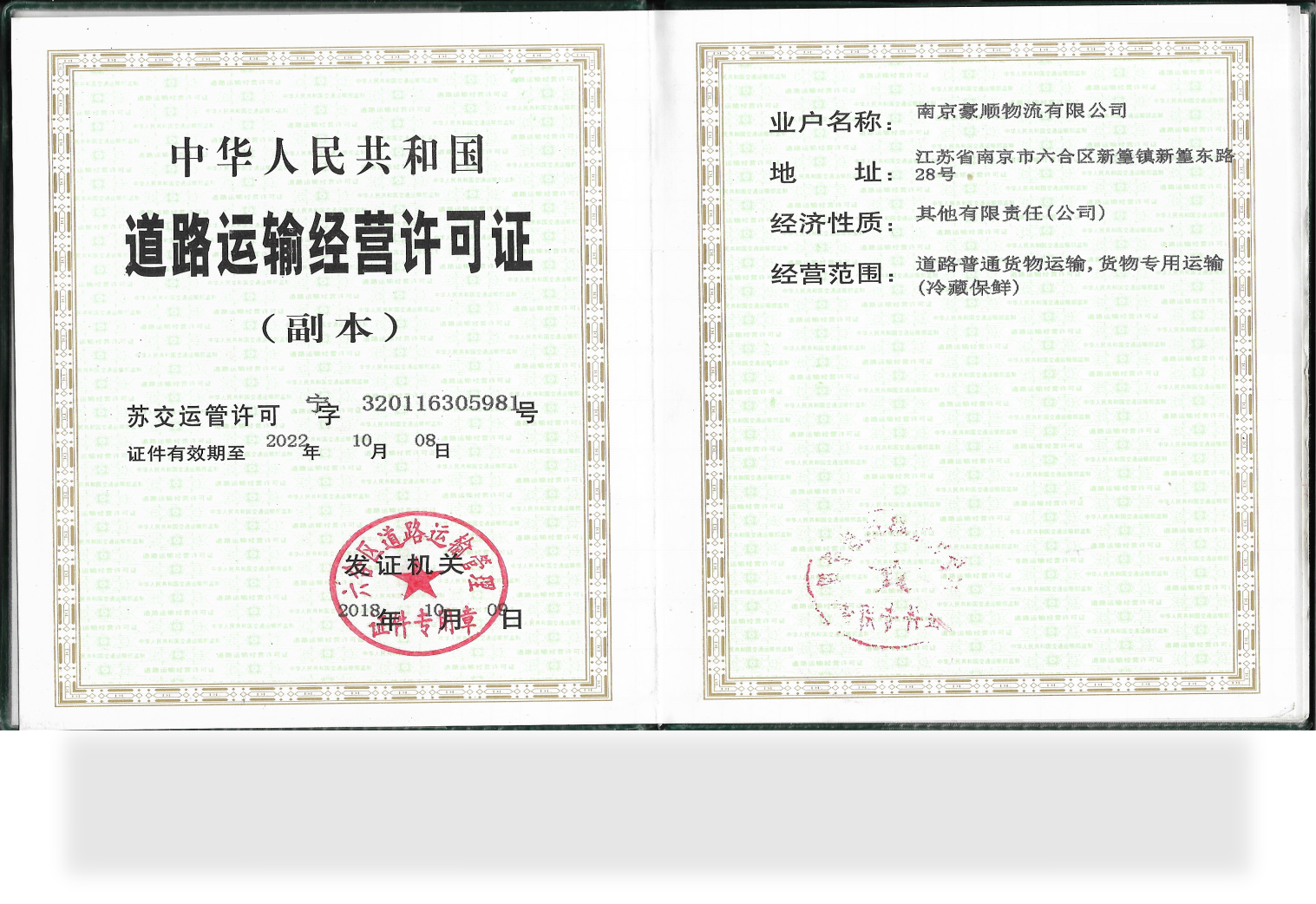 道路運(yùn)輸許可證 道路運(yùn)輸許可證